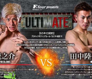 ULTIMATE アルティメイト広島 キックボクシング 龍之介 VS 田中陸登