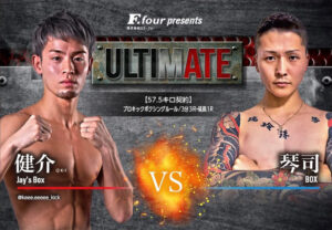 ULTIMATE アルティメイト広島 キックボクシング 健介 VS 琴司