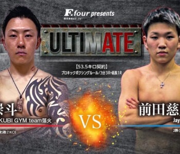 ULTIMATE アルティメイト広島 キックボクシング  崇斗 VS 前田慈麗